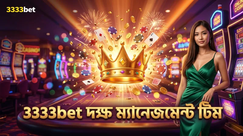 দক্ষ ম্যানেজমেন্ট টিম ক্যাসিনো ইন্ডাস্ট্রিতে নেতৃত্ব দেয়