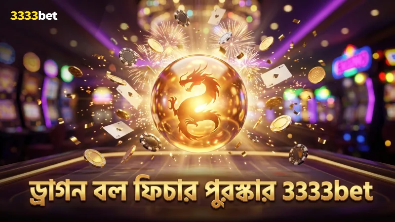 ড্রাগন বল ফিচার শিকার করলে বড় পুরস্কার পাওয়া যায়
