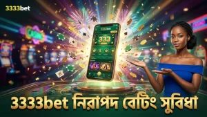 3333bet প্ল্যাটফর্মে নিরাপদ বেটিং নিশ্চিত করুন, আয় বাড়াতে সাহায্য করুন