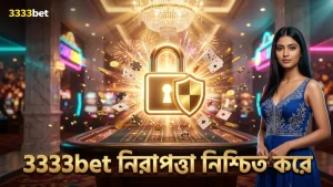 3333bet এ রয়্যাল ফিশিং গেমের নিরাপত্তা ও এনক্রিপশন নিশ্চিত
