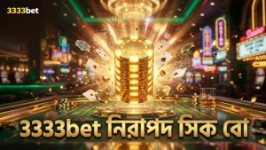 3333bet-এ সিক বো কৌশল ও নিরাপত্তা ব্যবস্থা।