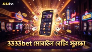 মোবাইল প্ল্যাটফর্মে 3333bet দিয়ে সুরক্ষিত বেটিং।